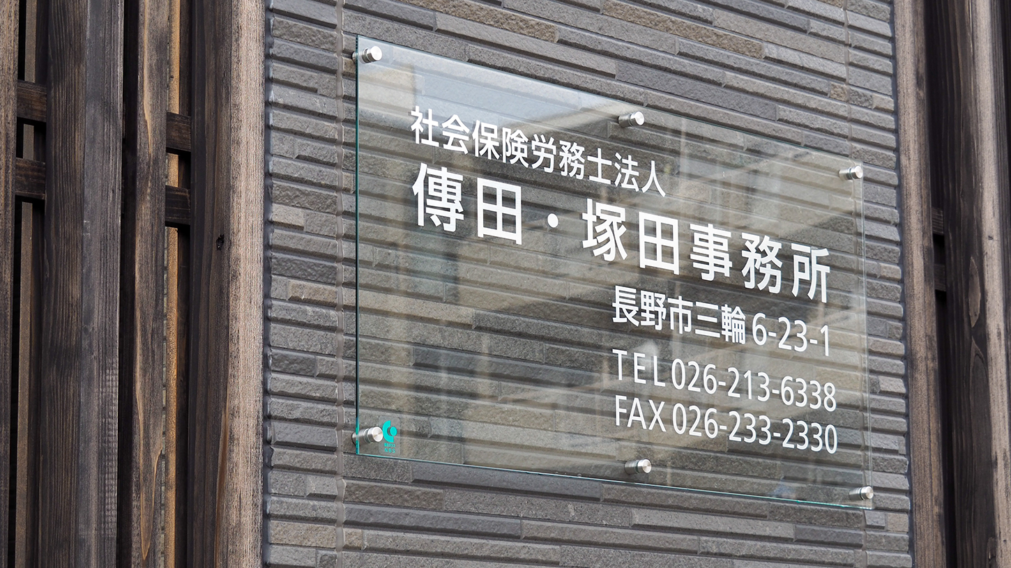社会保険労務士法人傳田・塚田事務所のロゴ